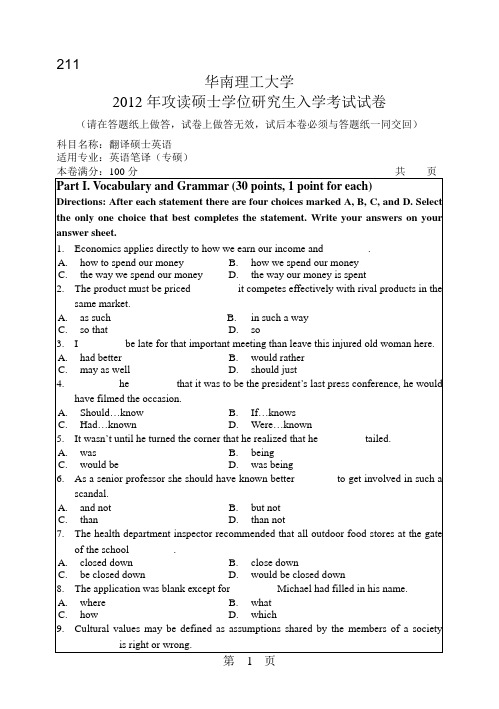 2012华南理工翻译硕士MTI考研真题