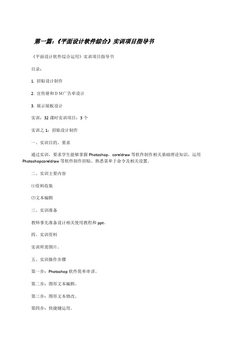 《平面设计软件综合》实训项目指导书[修改版]