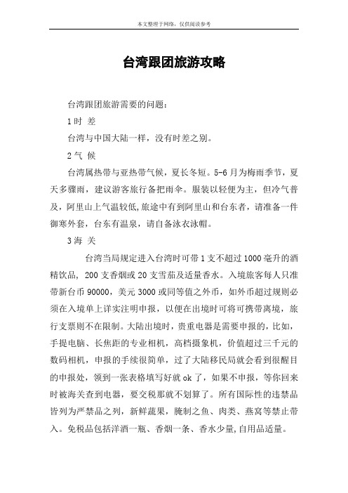 台湾跟团旅游攻略