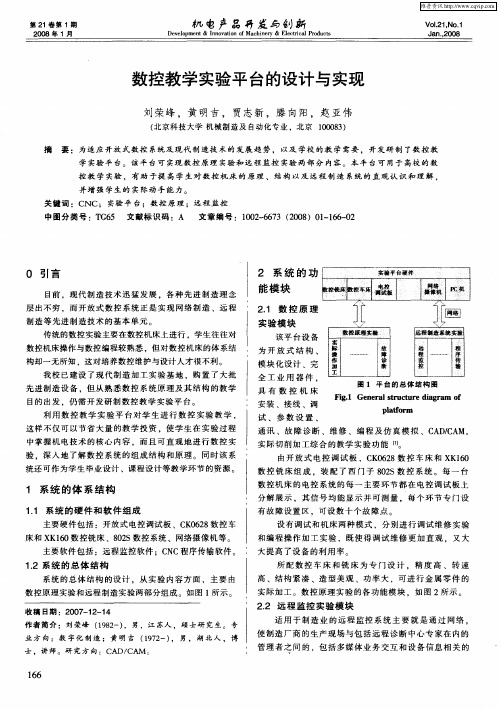 数控教学实验平台的设计与实现