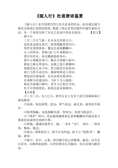 《丽人行》杜甫唐诗鉴赏