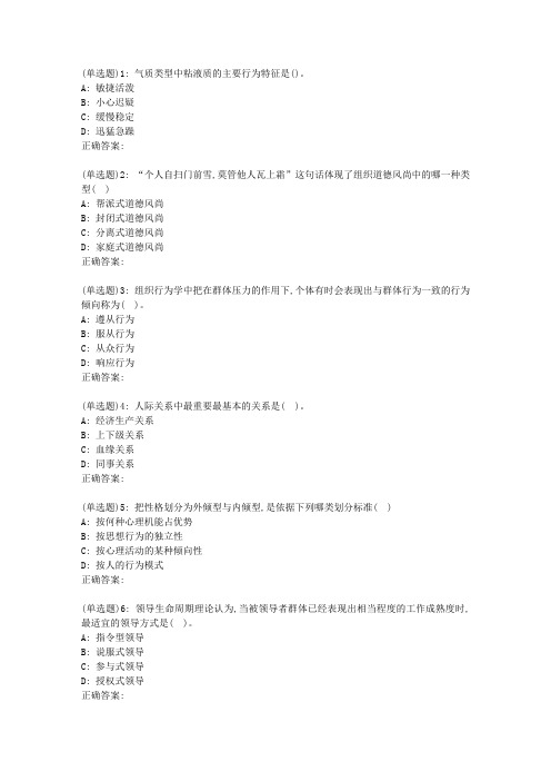 川农《组织行为学(专科)》19年6月作业考核(正考)