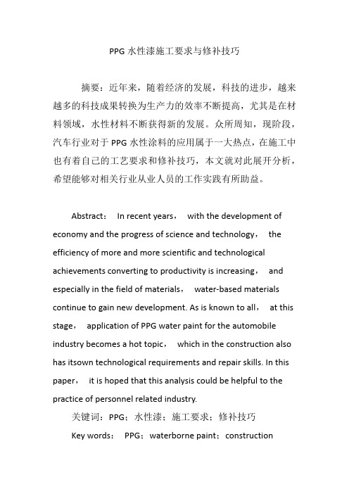 PPG水性漆施工要求与修补技巧