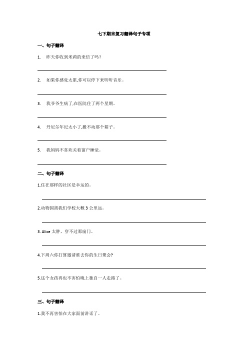 译林牛津版七下期末复习翻译句子专项
