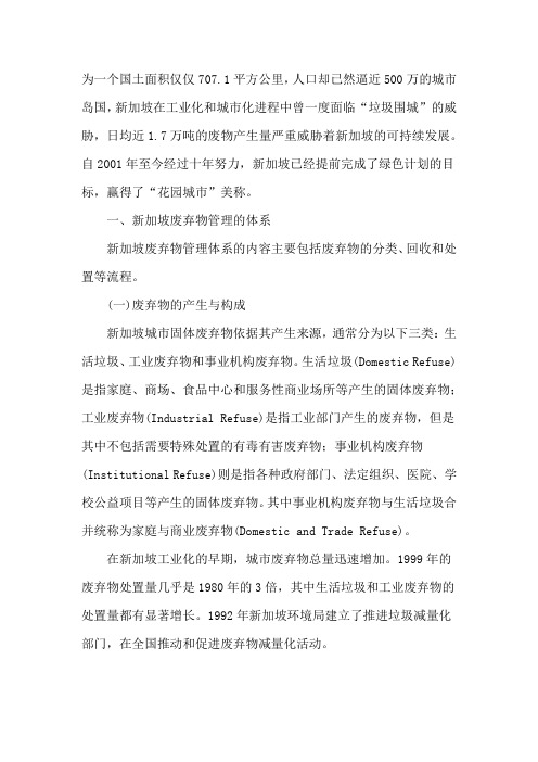 新加坡固体废弃物处理经验