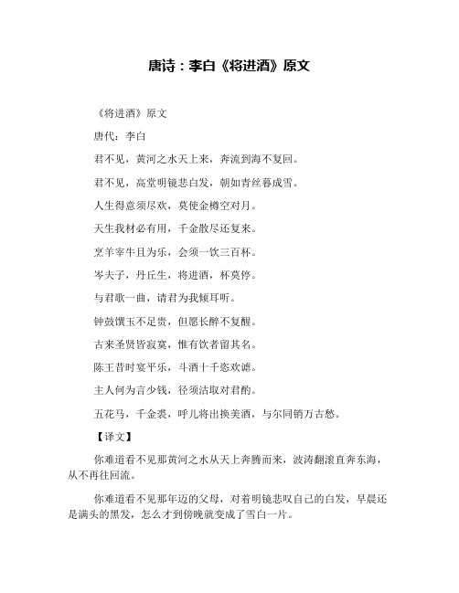 唐诗：李白《将进酒》原文