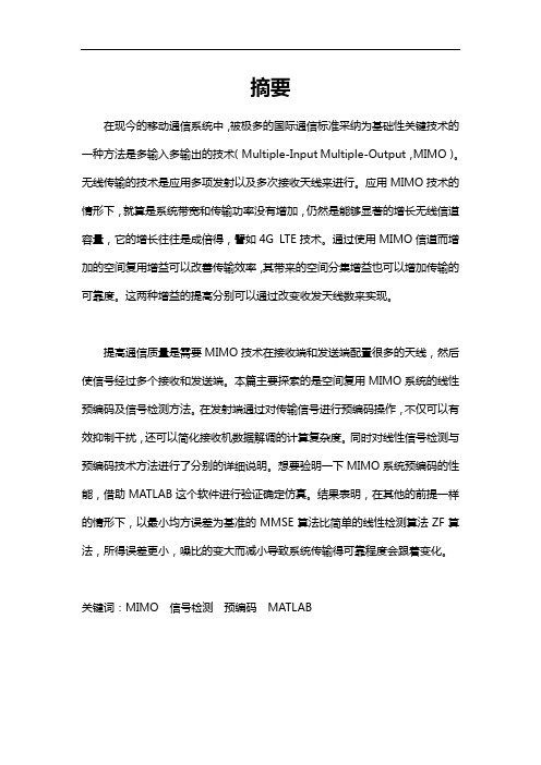 基于某MATLAB的MIMO系统预编码性能仿真