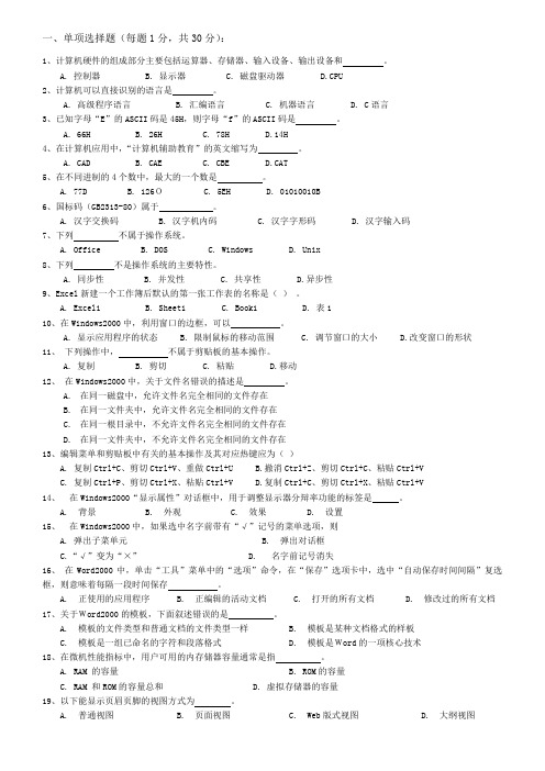 计算机文化基础试卷1