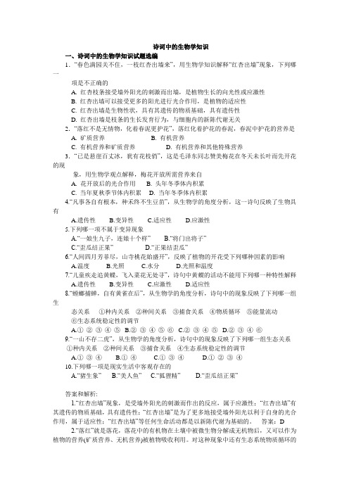 诗词中的生物
