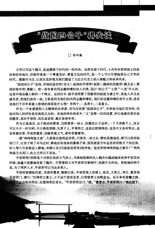“战国四公子”得失谈