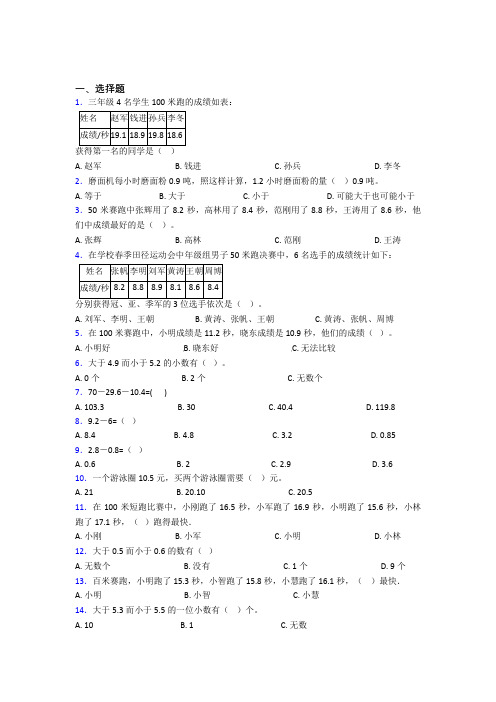 苏州苏州大学实验学校小学数学三年级下册第七单元阶段练习(答案解析) (2)