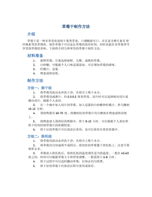 草莓干制作方法