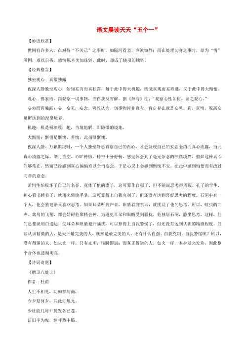 初中语文 阅读训练晨读天天“五个一”(7)