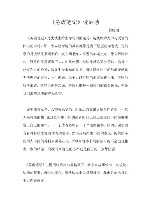 务虚笔记