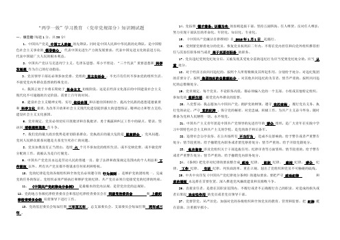 “两学一做”知识测试题