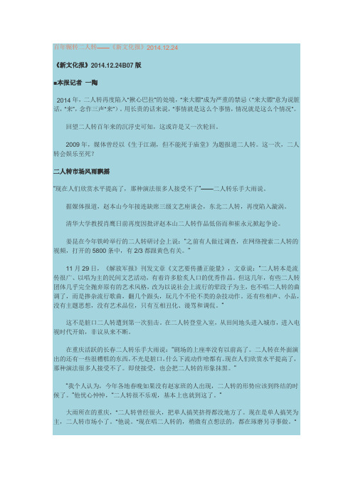 百年辗转二人转