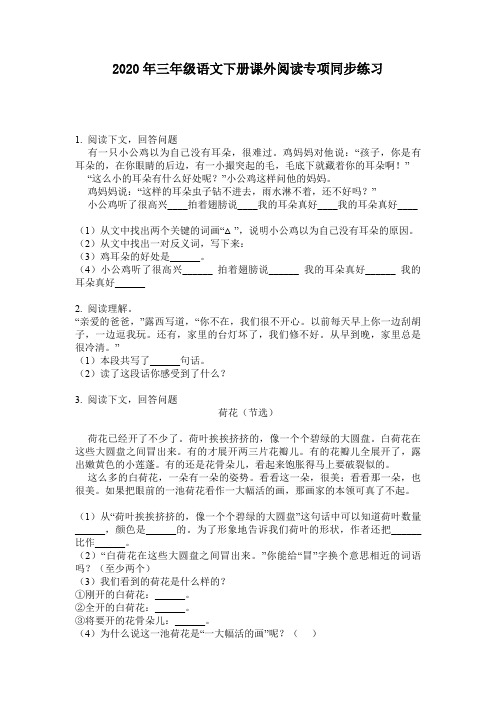 2020年三年级语文下册课外阅读专项同步练习