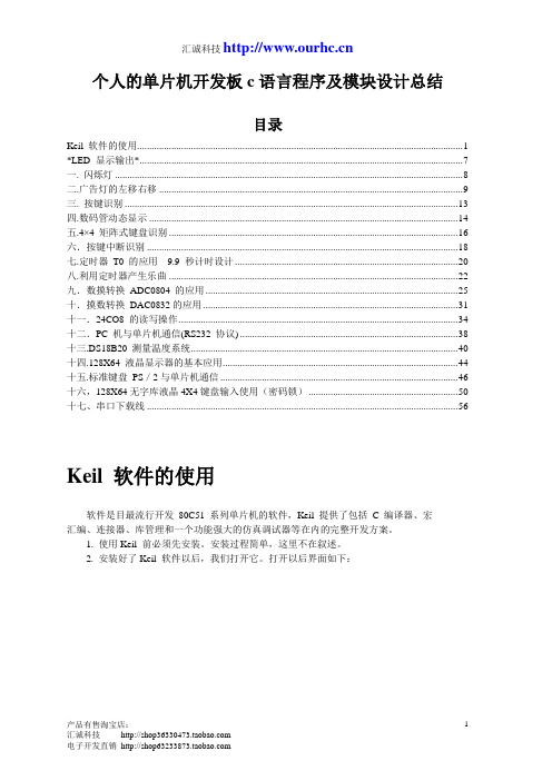 单片机学习入门手册