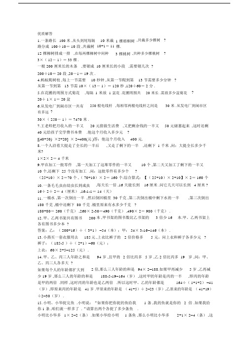(完整)四年级奥数题和答案.docx