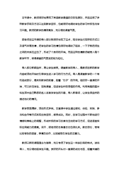 英语公开课评课稿