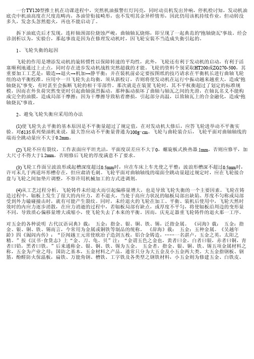 发念头飞轮失衡的起因及防备办法