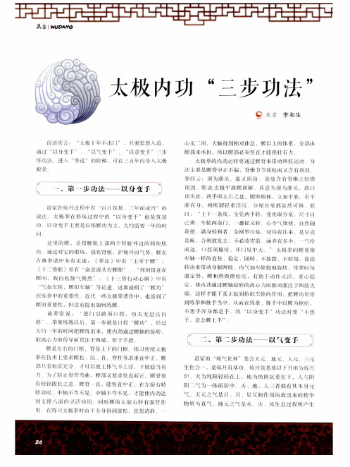 太极内功“三步功法”