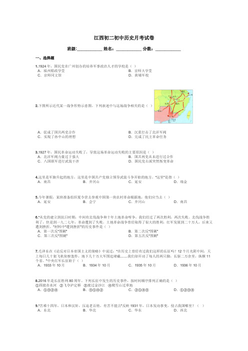 江西初二初中历史月考试卷带答案解析
