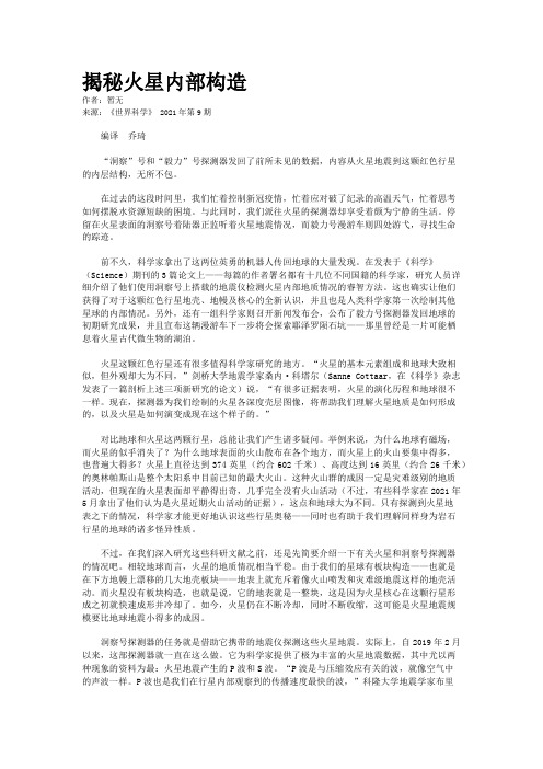 揭秘火星内部构造