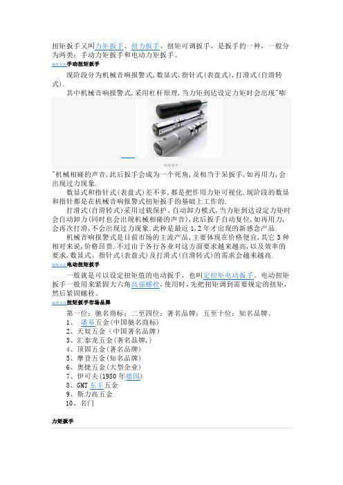 力矩、套筒扳手