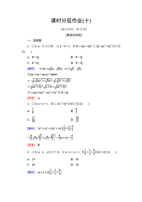 2019-2020高中北师版数学选修4-5课时分层作业10  简单形式的柯西不等式  一般形式的柯西不等式