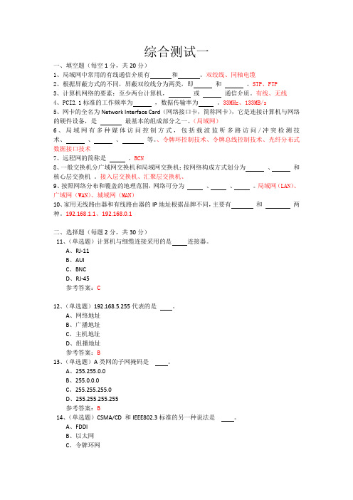 计算机网络基础应用测试(含答案)