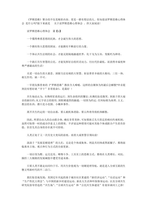 读罗辑思维心得体会范文