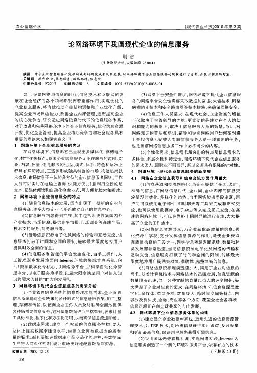 论网络环境下我国现代企业的信息服务