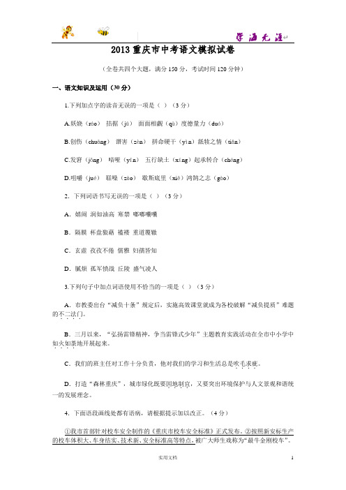 2013重庆市中考语文模拟试卷含答案