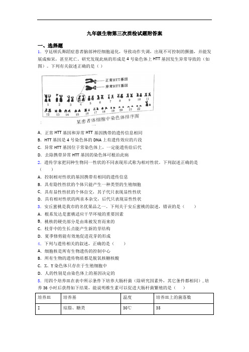九年级生物第三次质检试题附答案