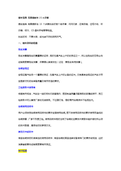 提车宝典
