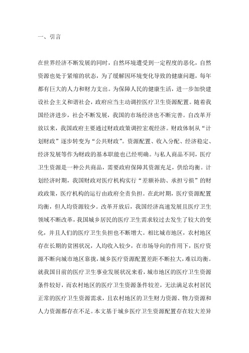 城乡医疗资源不均衡配置及改善分析