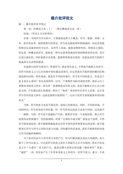 媒介批评范文