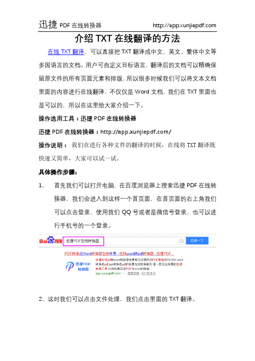 介绍TXT在线翻译的方法