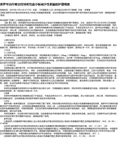 美罗华治疗难治性特发性血小板减少性紫癜的护理观察