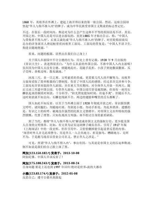 为何“华人与狗不得入内” - 历史故事 