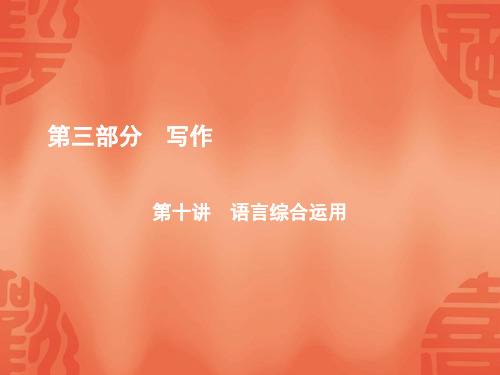 2020浙江宁波中考语文复习 语言综合运用(共32张PPT)