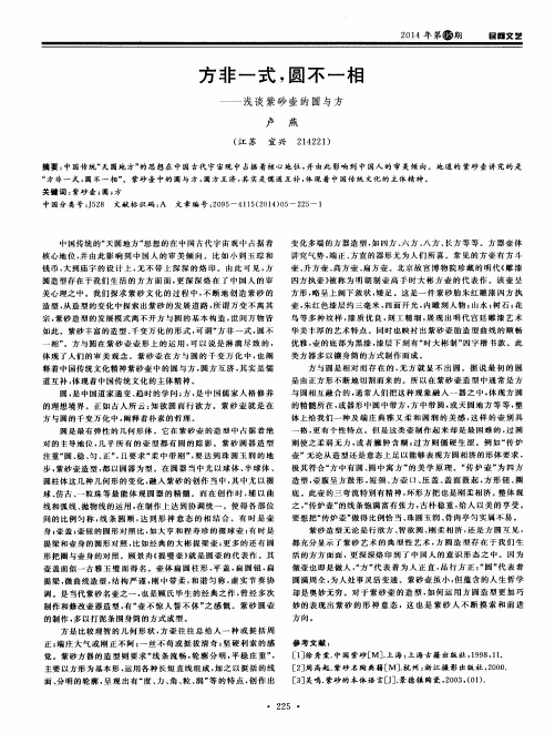 方非一式,圆不一相--浅谈紫砂壶的圆与方