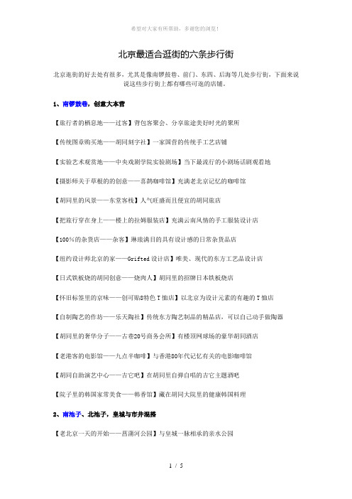 北京最适合逛街南锣鼓巷、前门、东四、后海