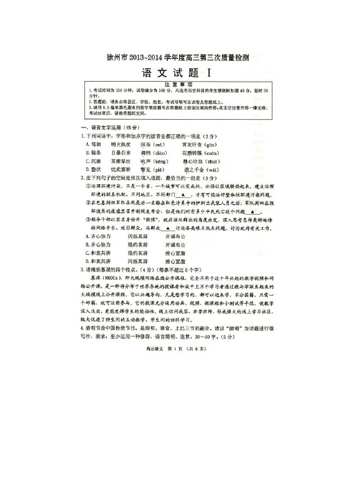 江苏省徐州市高三第三次质量检测语文试题 扫描含答案