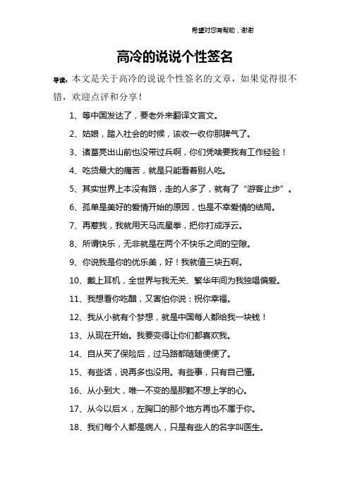 高冷的说说个性签名