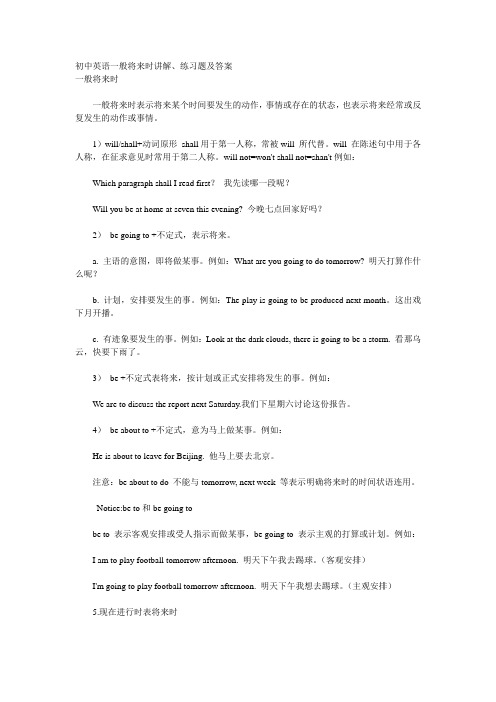 初中英语一般将来时讲解