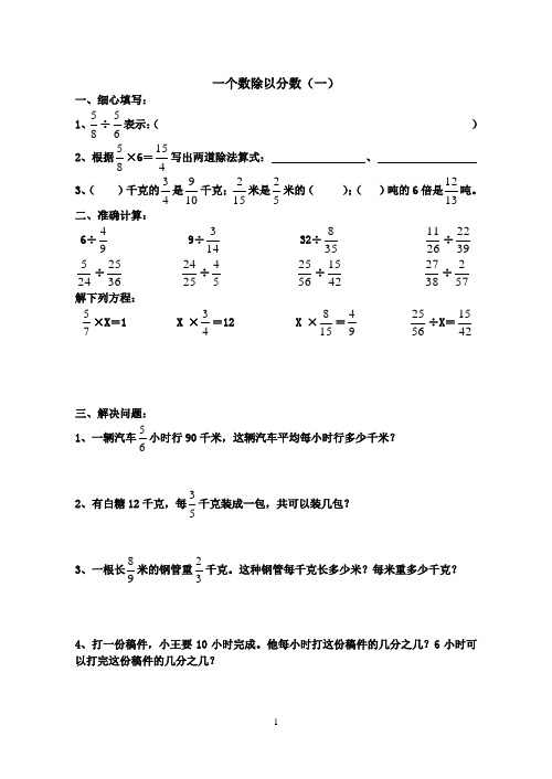 《一个数除以分数》练习题