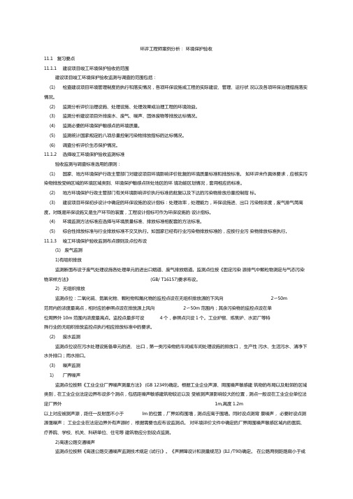 环评工程师案例分析：-环境保护验收学习资料