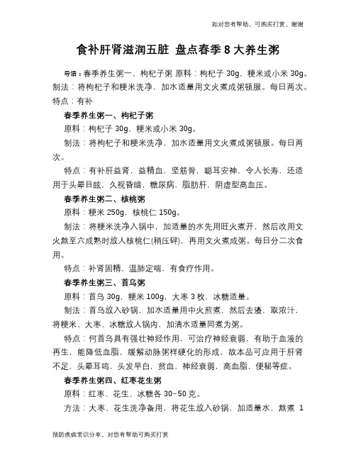 食补肝肾滋润五脏 盘点春季8大养生粥